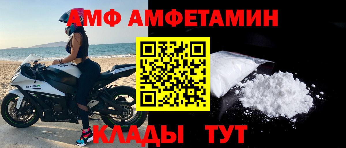 АМФ VHQ  Amphetamine  Орехово-Зуево  АМФЕТАМИН  Вход с VPN 