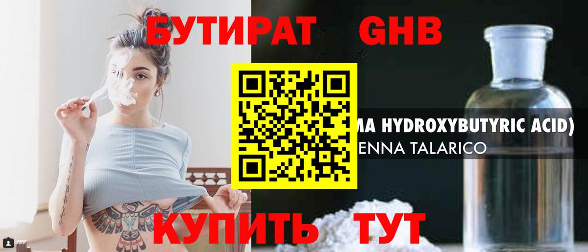 Орехово-Зуево  БУТИРАТ 99%  Вход с VPN 