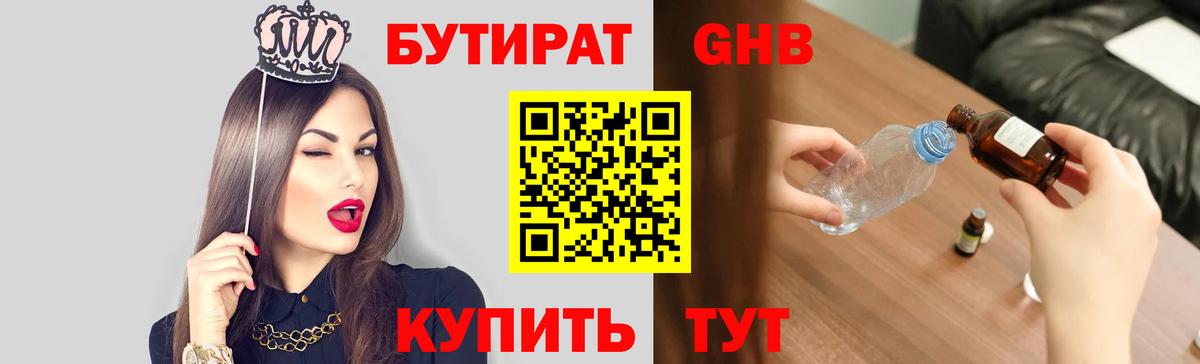 БУТИРАТ бутик Орехово-Зуево