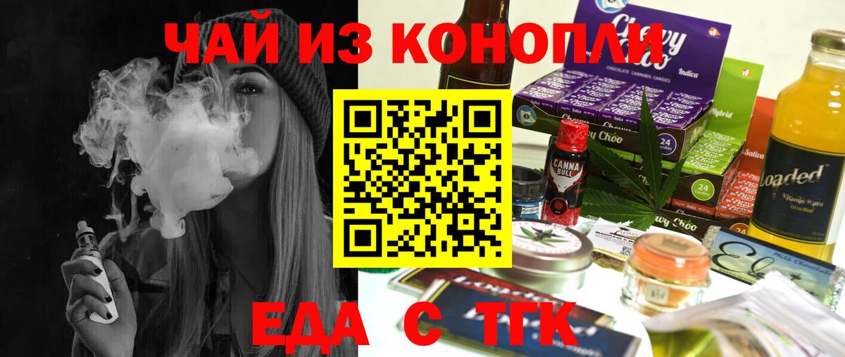 Еда ТГК марихуана Орехово-Зуево