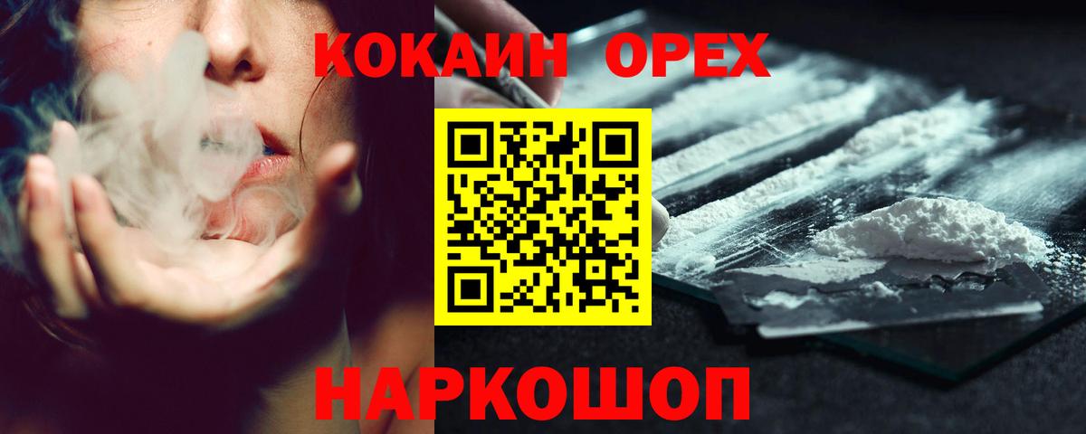 Орехово-Зуево  COCAIN FishScale  Вход с VPN  Cocaine Эквадор 