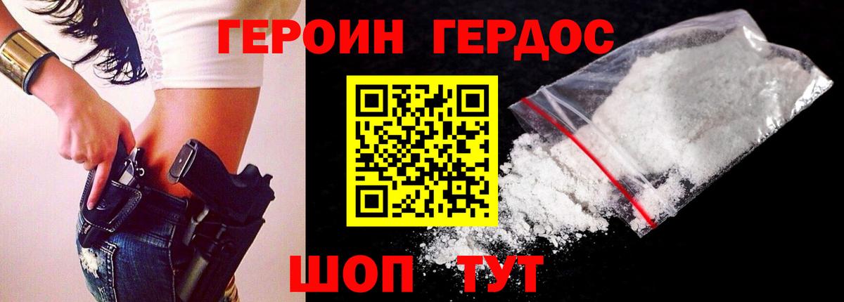 ГЕРОИН Heroin  Вход с VPN  Орехово-Зуево 