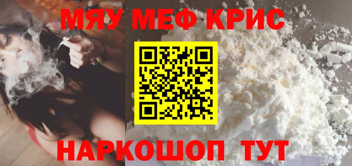 МЕФ 4 MMC  МЯУ-МЯУ  Орехово-Зуево  Вход с VPN  продажа наркотиков  МЕФ мяу мяу 