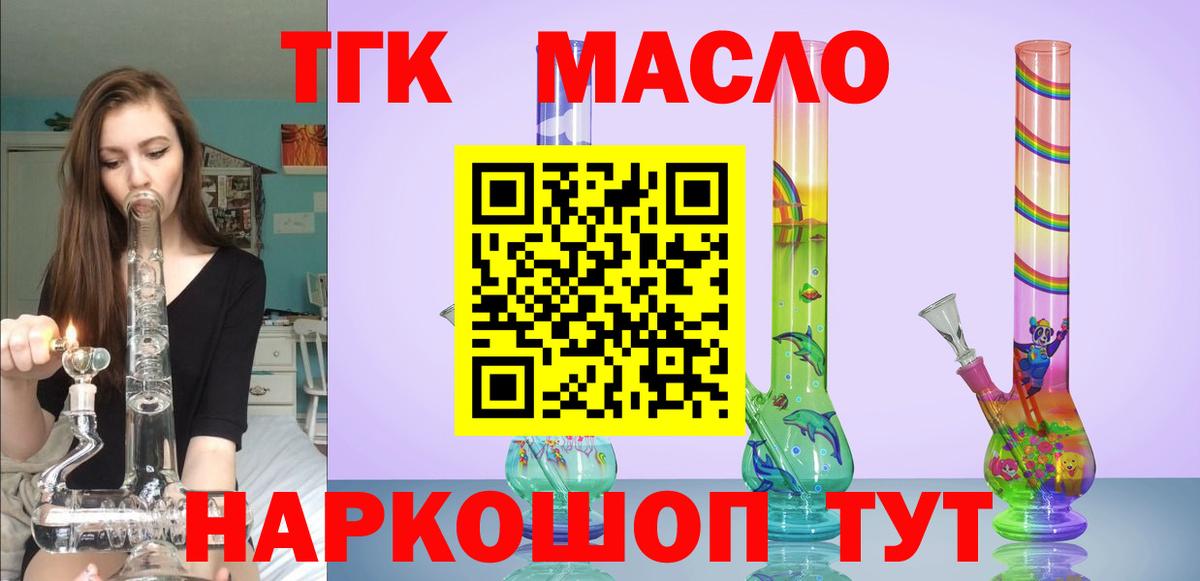 ТГК гашишное масло Орехово-Зуево